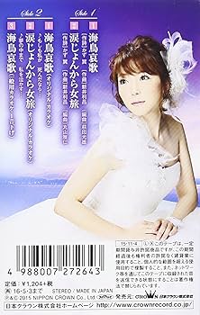 海鳥哀歌/アモーレ・ミオ/心は哀しいものですね/問わず語り [DVD] lok26k6 Amazon.co.jp: 海鳥哀歌: ミュージック